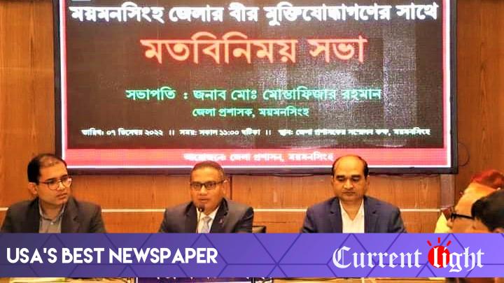 Deputy Commissioner Mostafizar Rahman’s exchange meeting